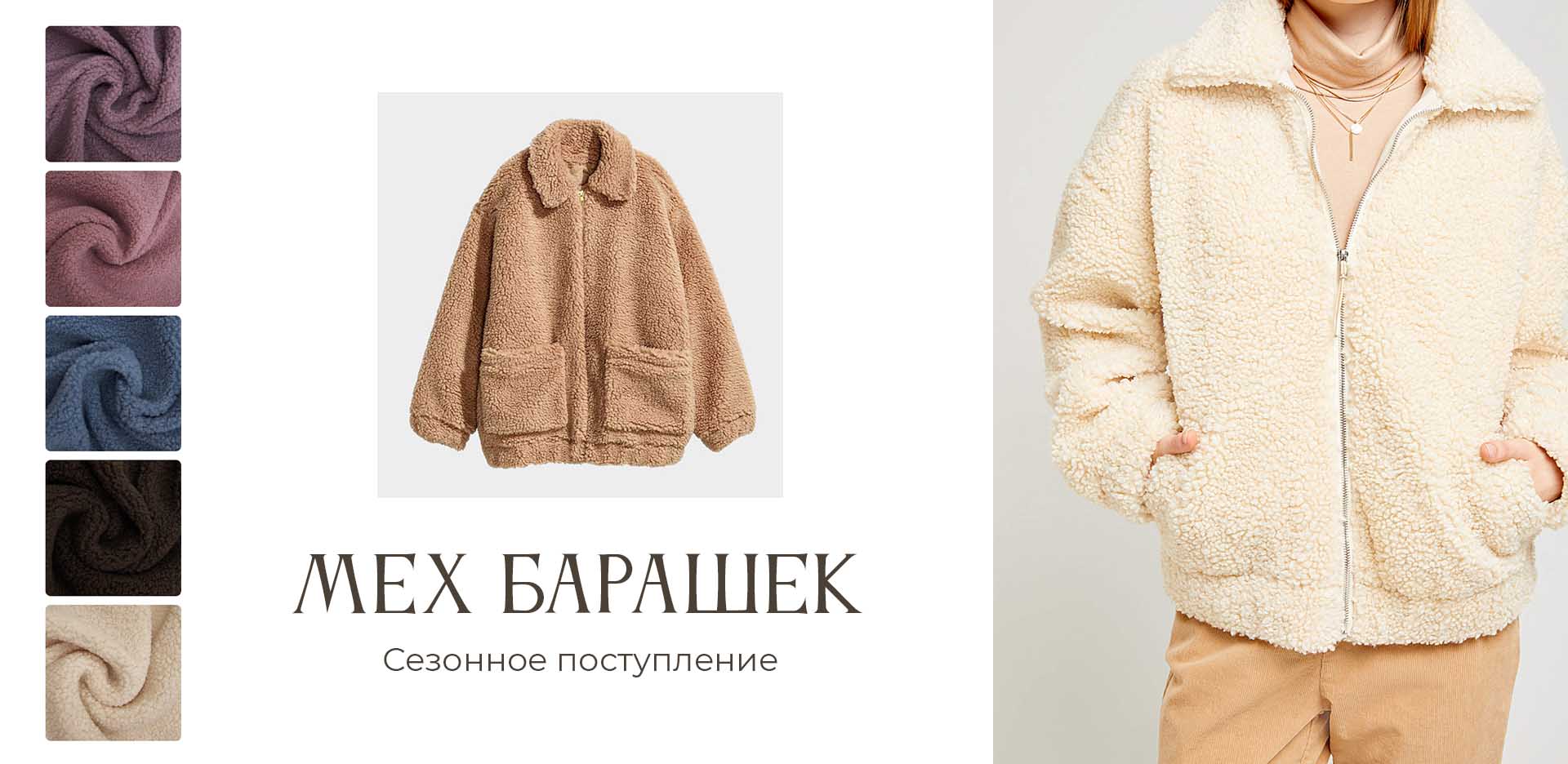 Мех барашек
