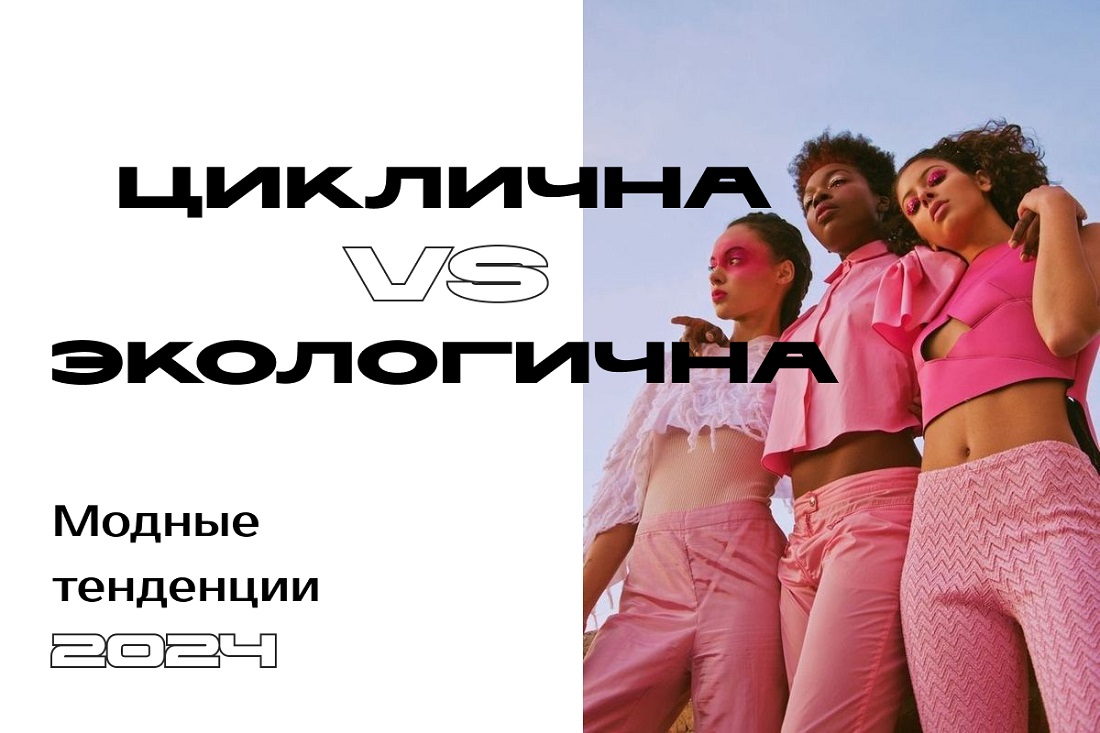 Модные тренды в одежде и тканях на 2024 год Модные тренды в одежде и тканях на 2024 год