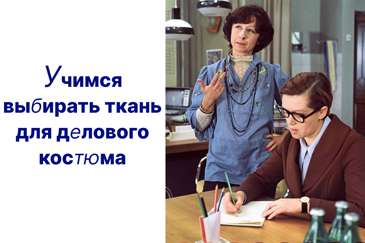 Ткань для костюма - выбираем ткани для женской и мужской деловой одежды. Ткань для костюма - выбираем ткани для женской и мужской деловой одежды.